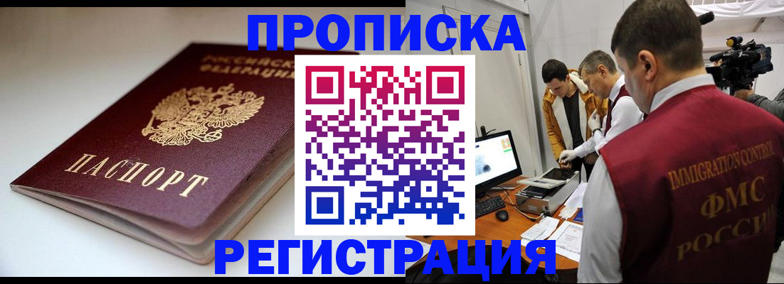 прописка законно в Покрове
